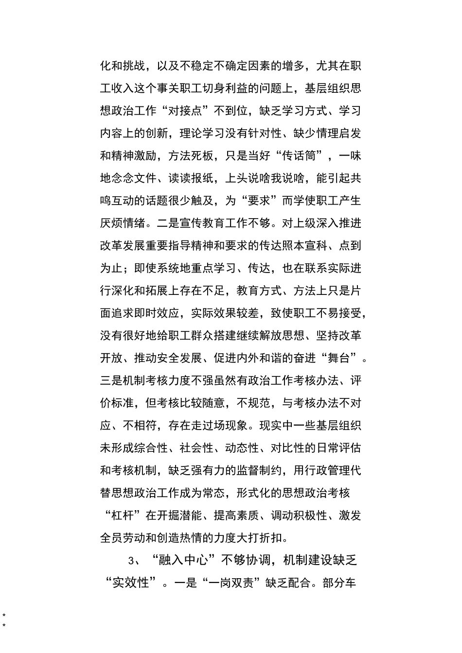 当前思想政治工作存在问题及建议_第3页