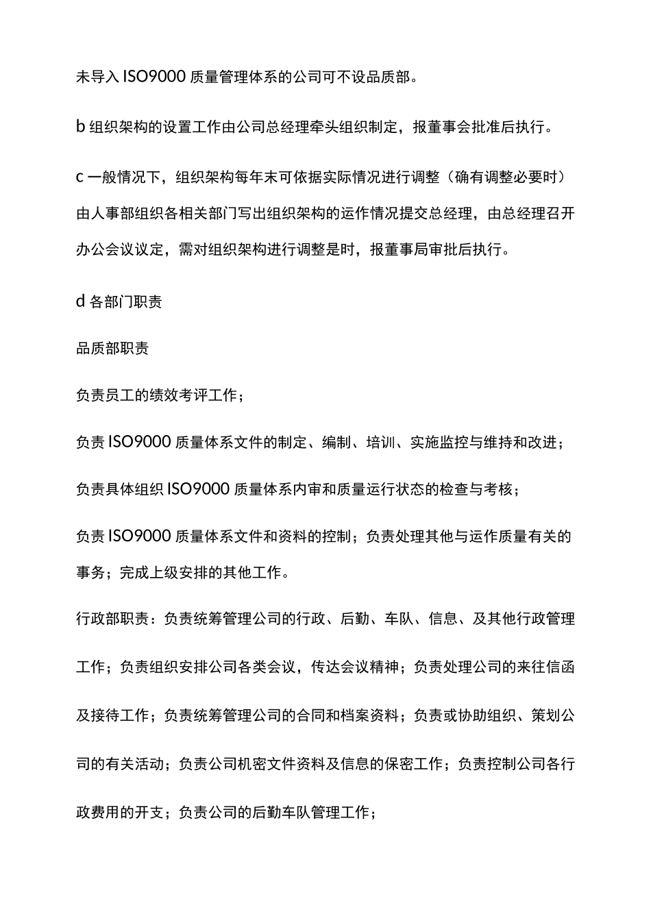 物业公司人员配置标准与人员编制_第2页