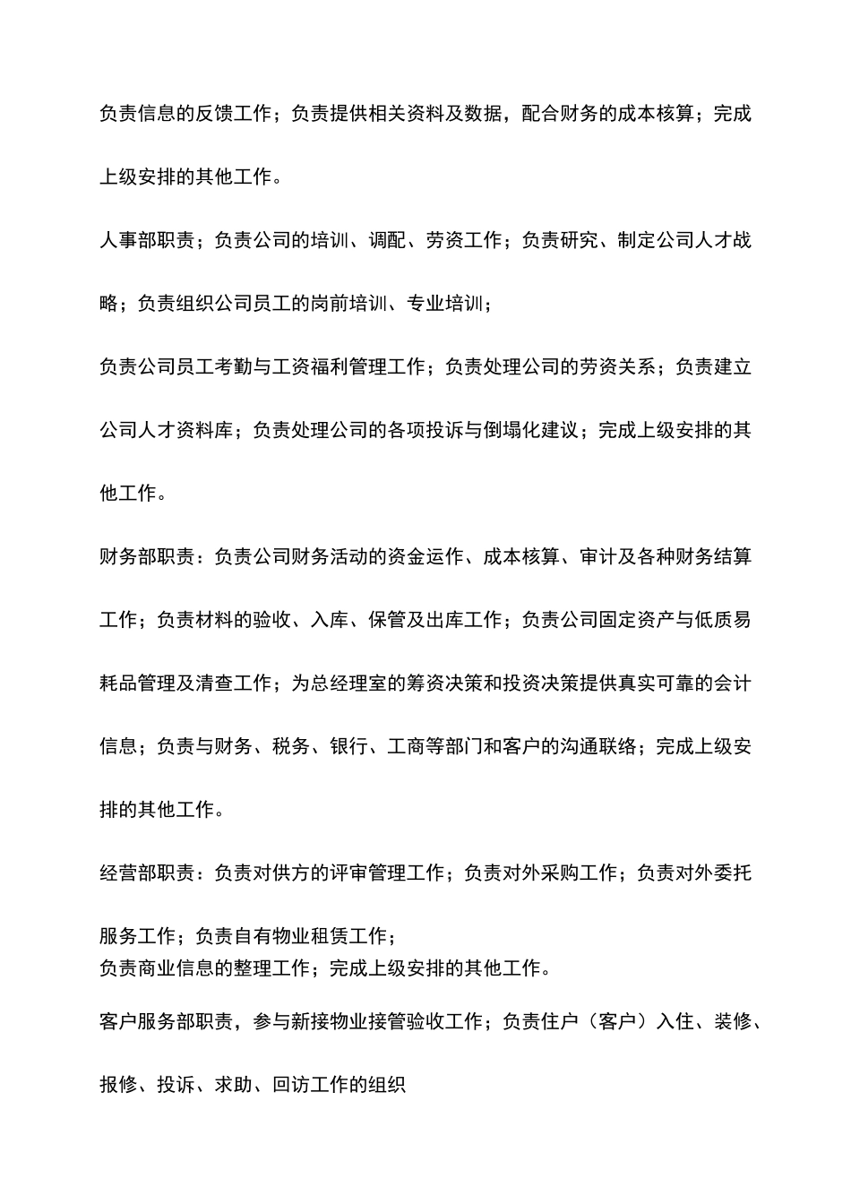 物业公司人员配置标准与人员编制_第3页