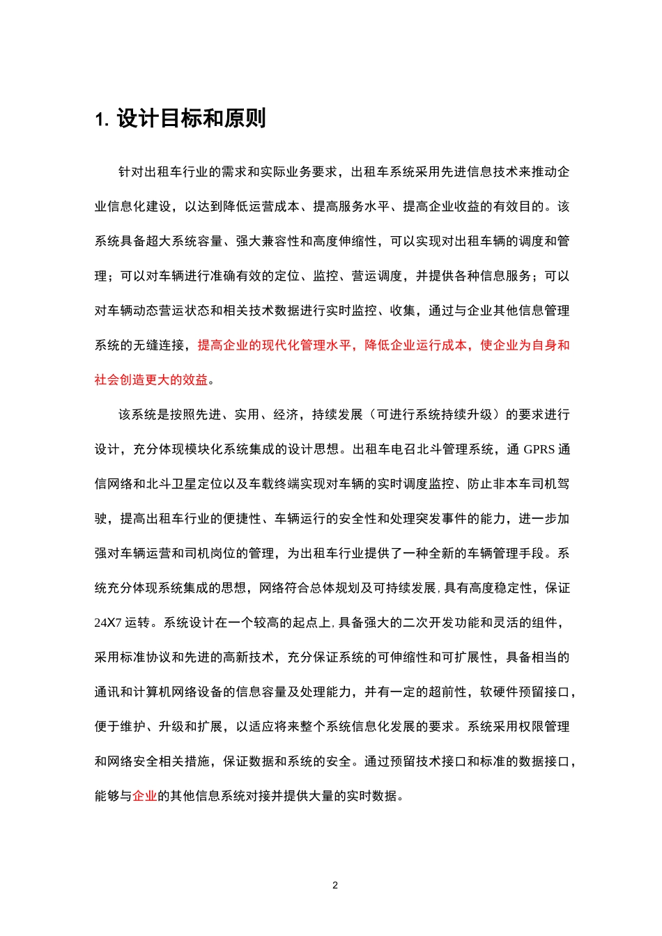 城市出租车智能化整体解决方案_第2页