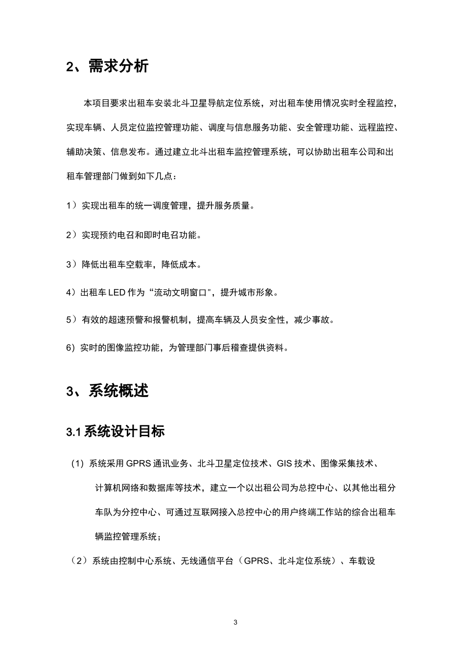 城市出租车智能化整体解决方案_第3页