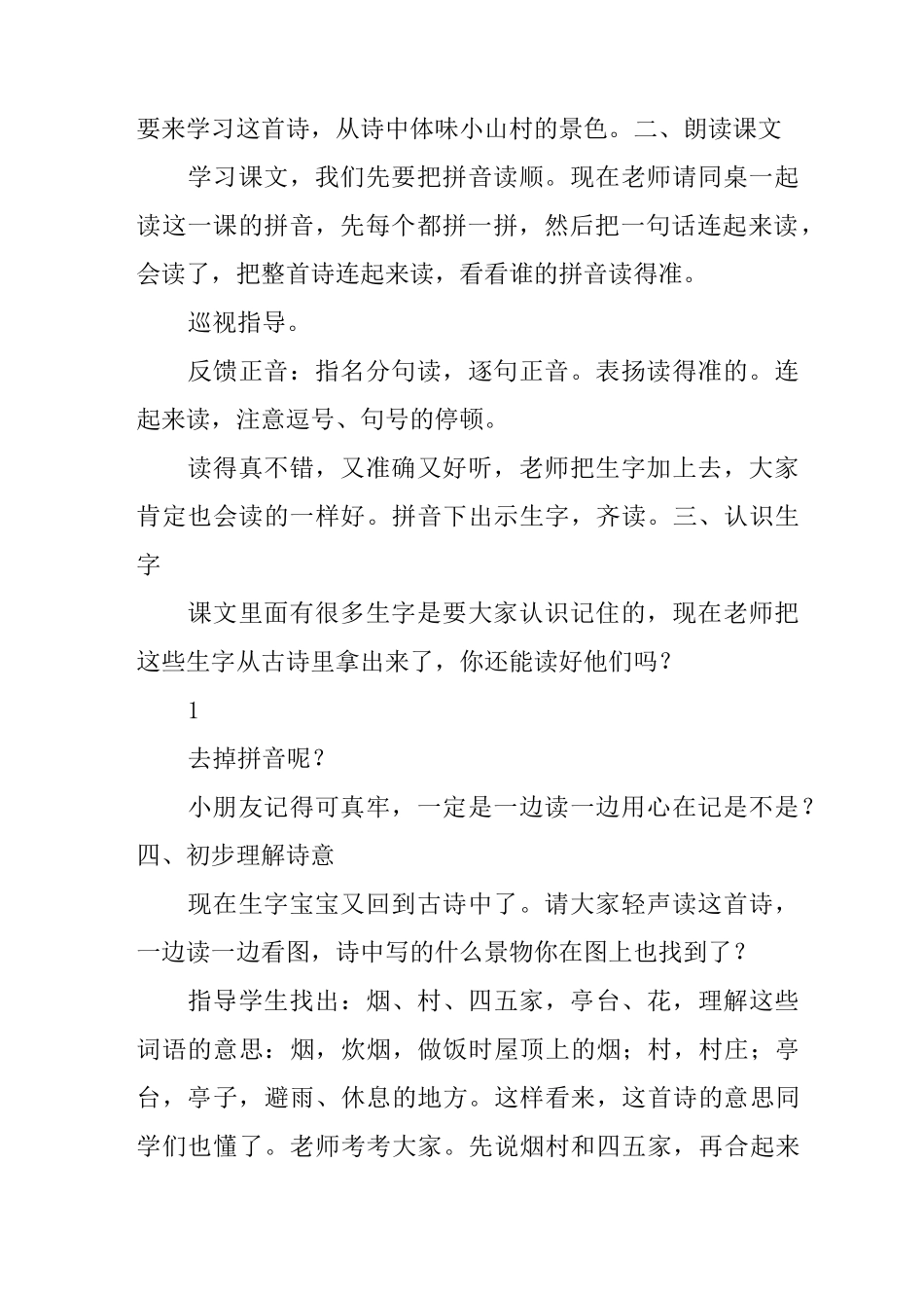 一年级经典诵读古诗教案_第2页