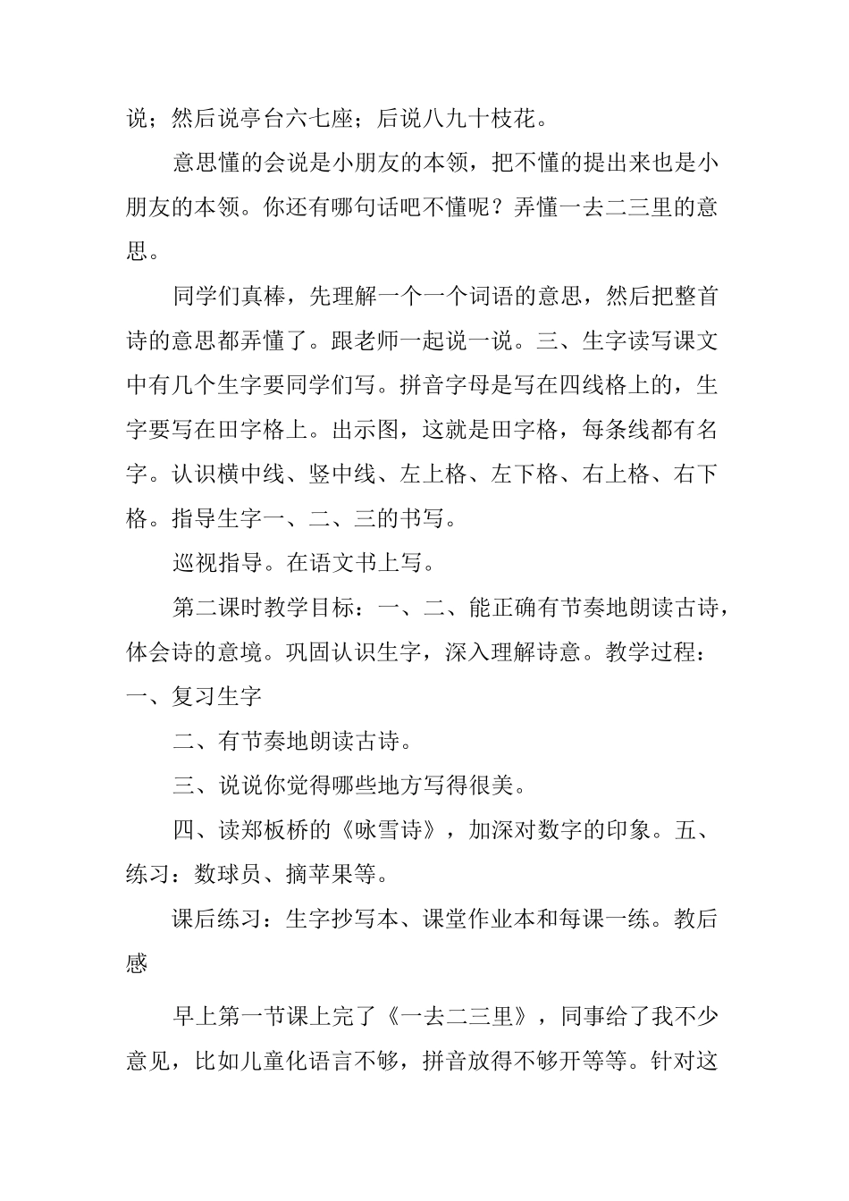 一年级经典诵读古诗教案_第3页