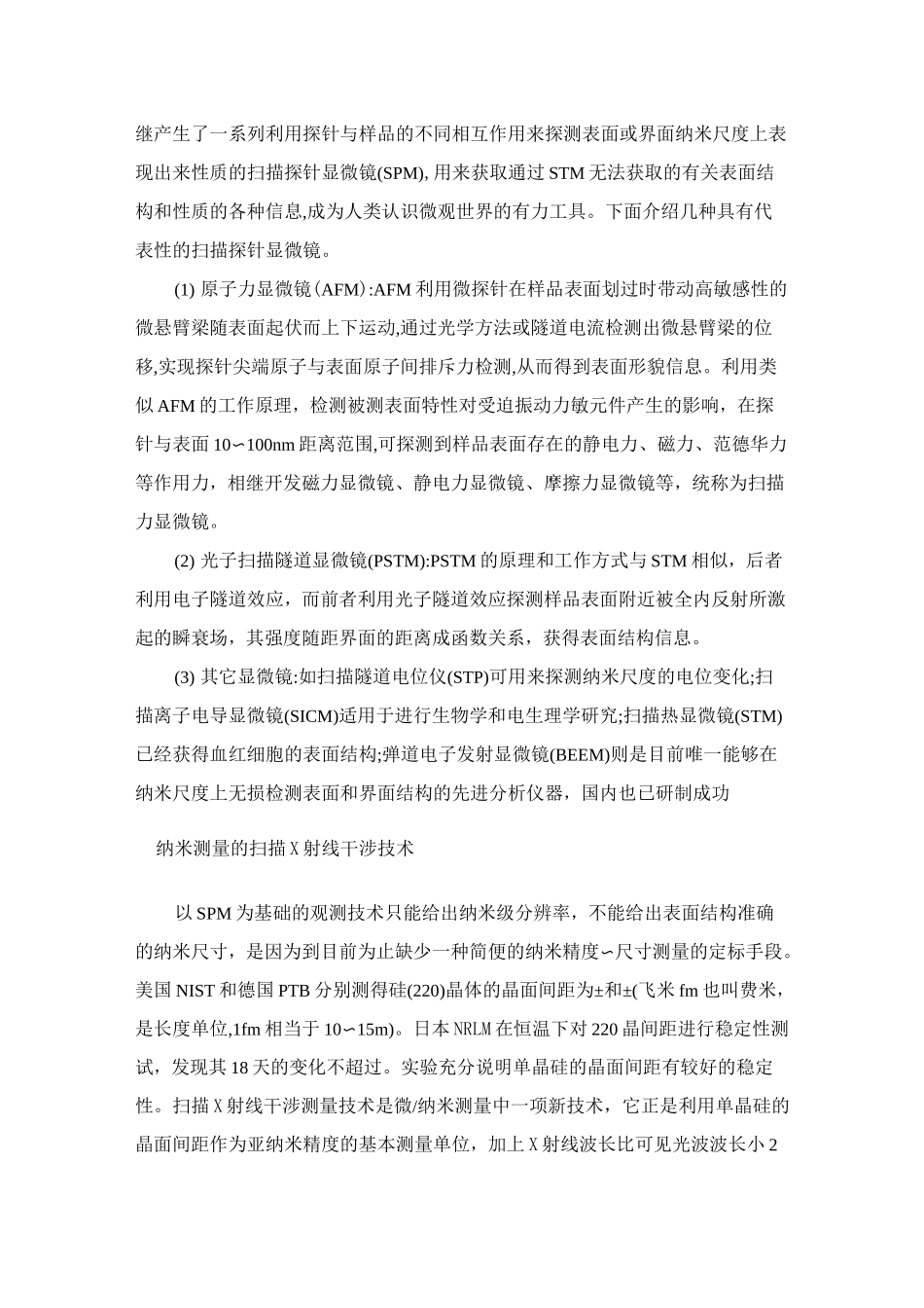 精密测量技术_第2页