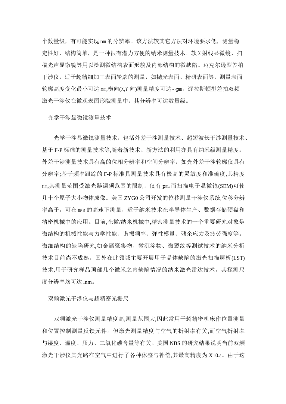 精密测量技术_第3页