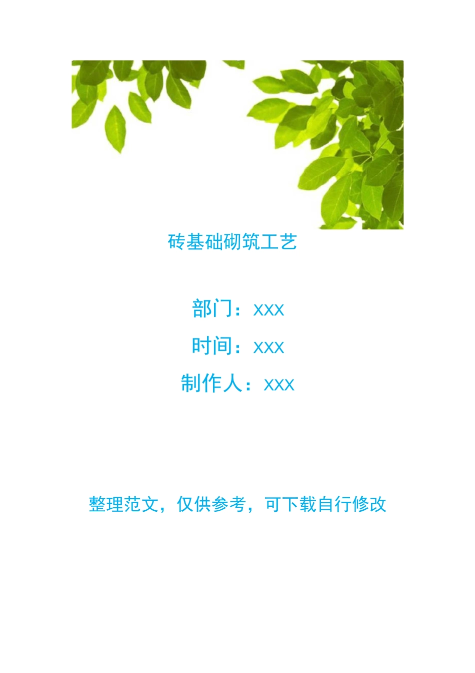 砖基础砌筑工艺_第1页