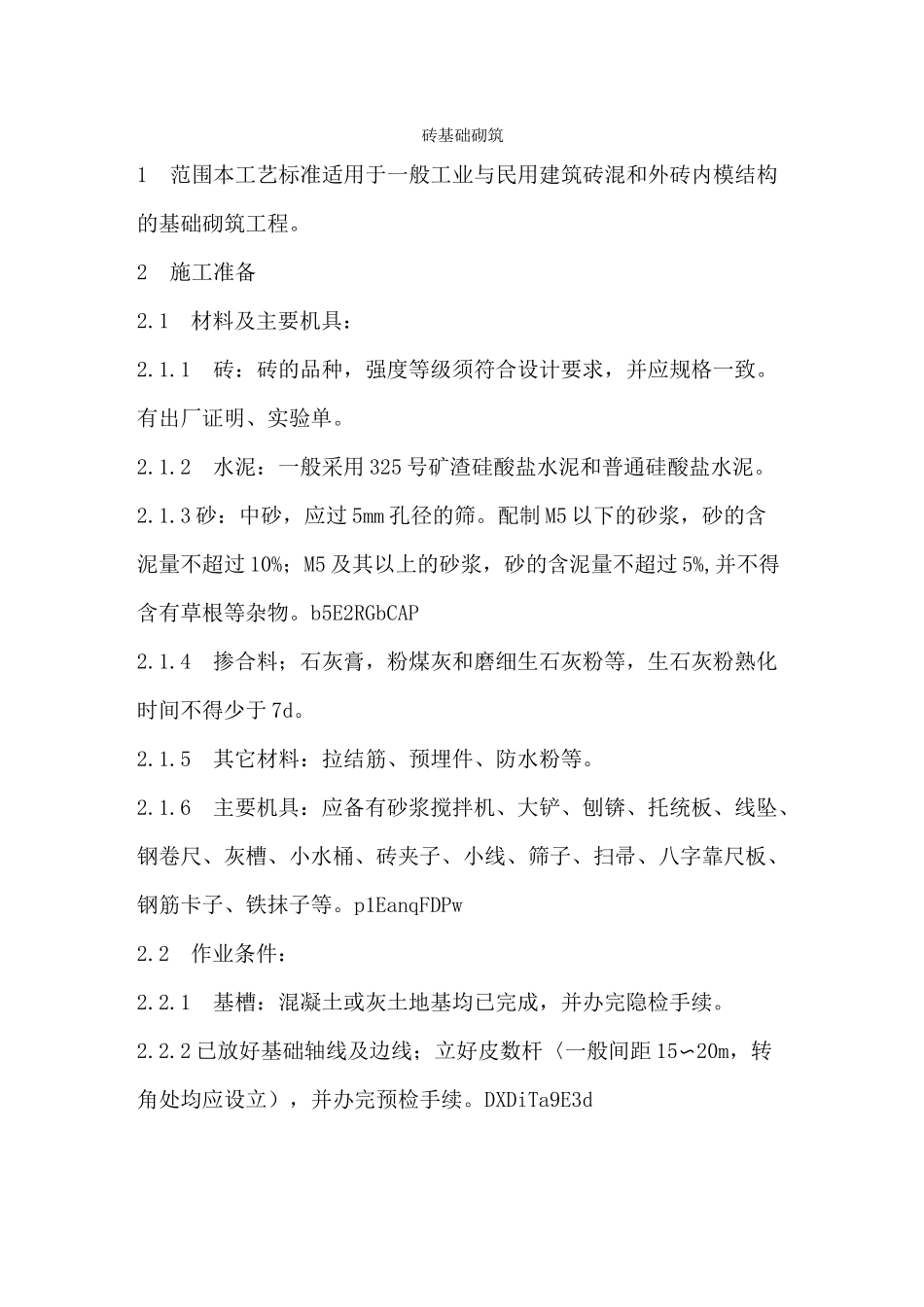 砖基础砌筑工艺_第2页