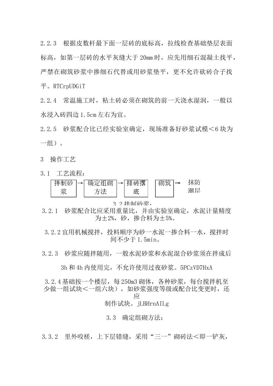 砖基础砌筑工艺_第3页