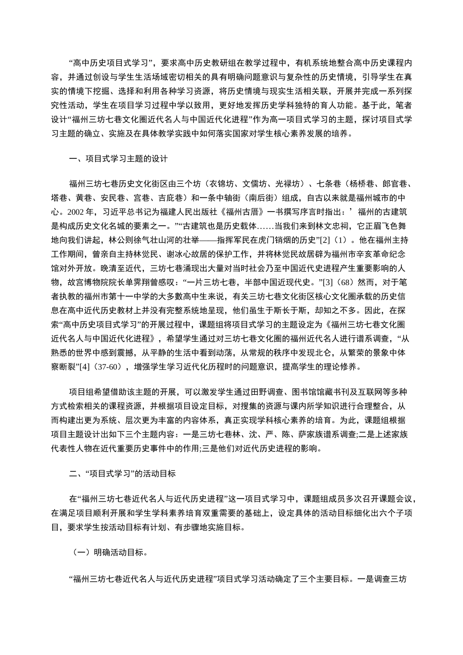 如何落实高中历史课的项目式学习_第3页