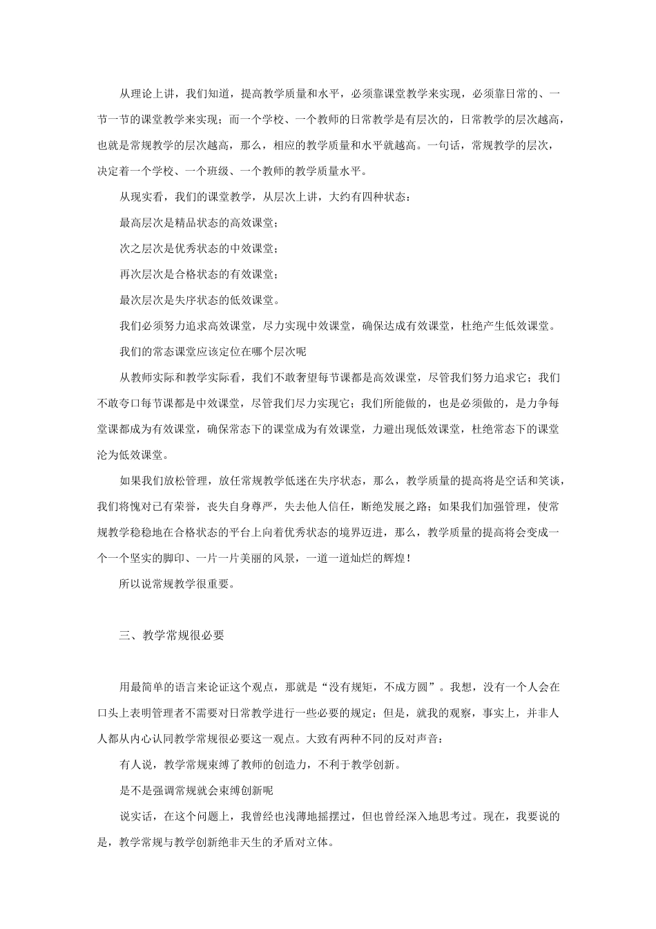 在常规教学中落实教学常规_第2页