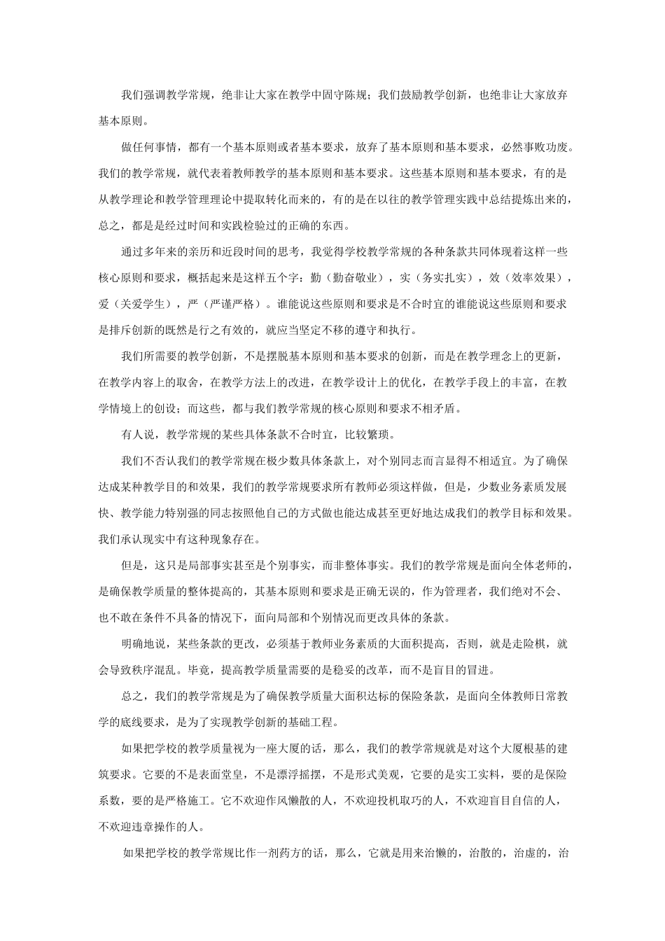 在常规教学中落实教学常规_第3页