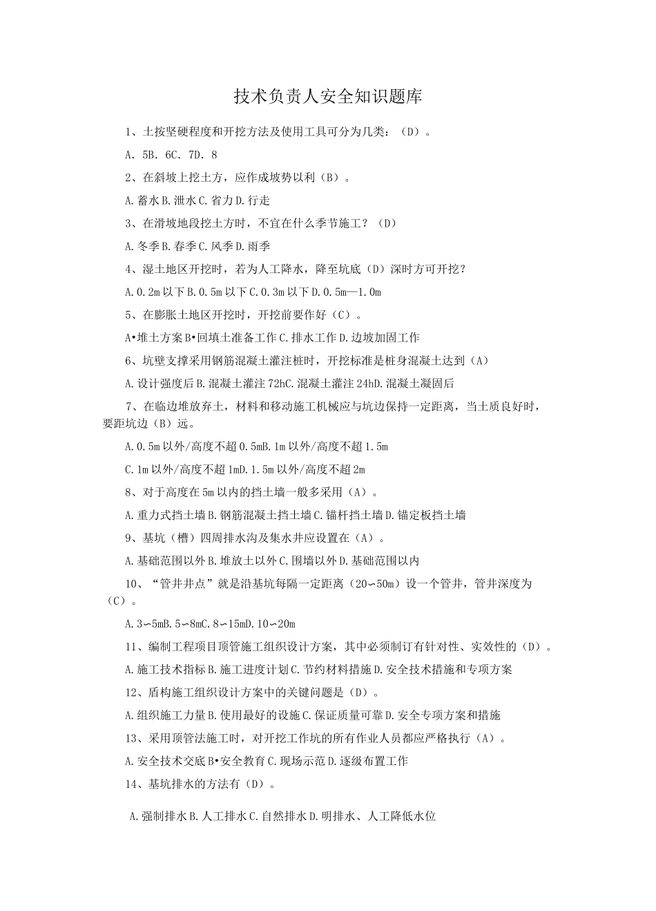 技术负责人考试题库_第1页