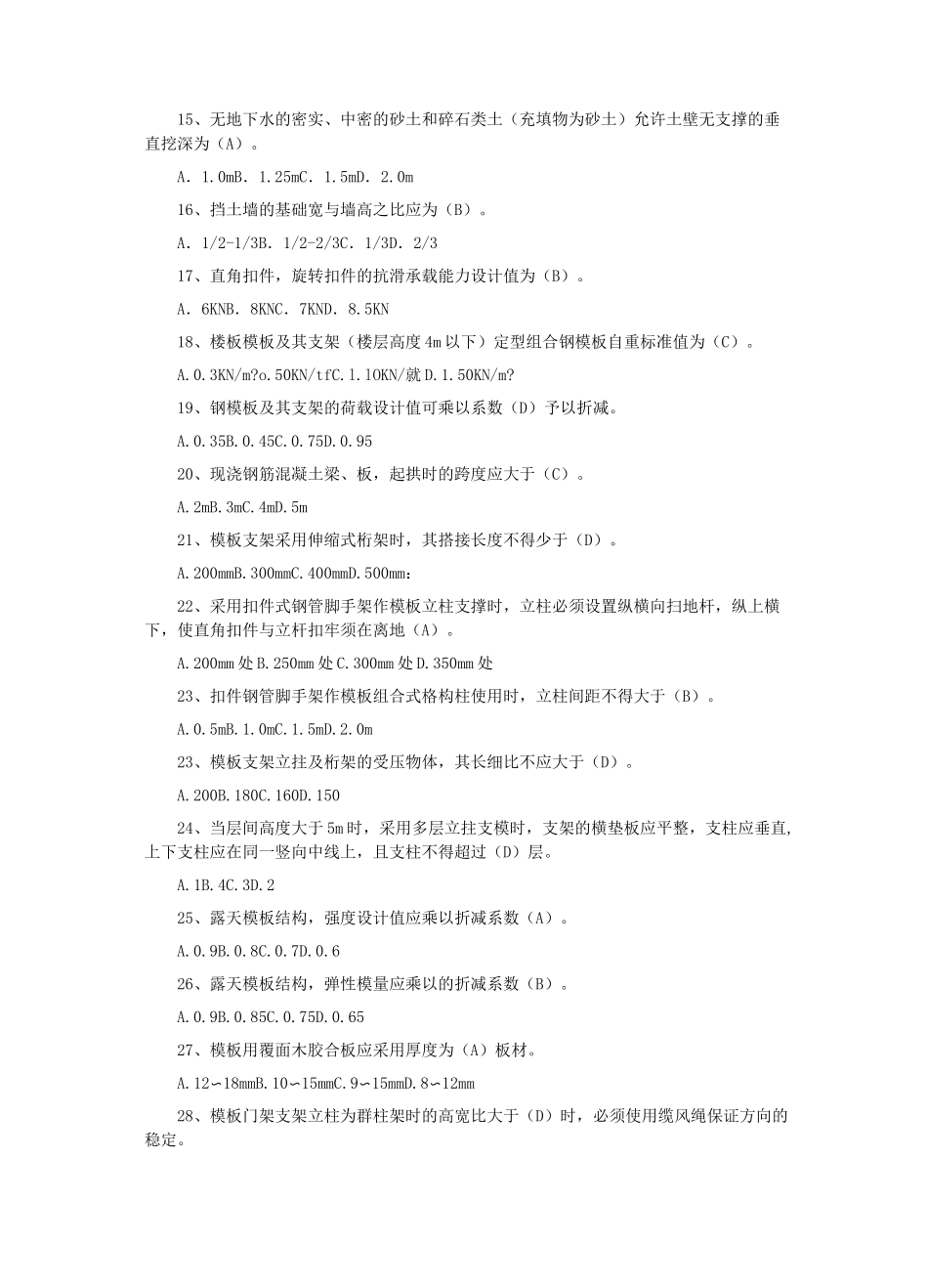 技术负责人考试题库_第2页