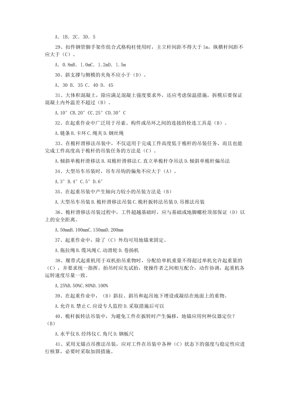 技术负责人考试题库_第3页