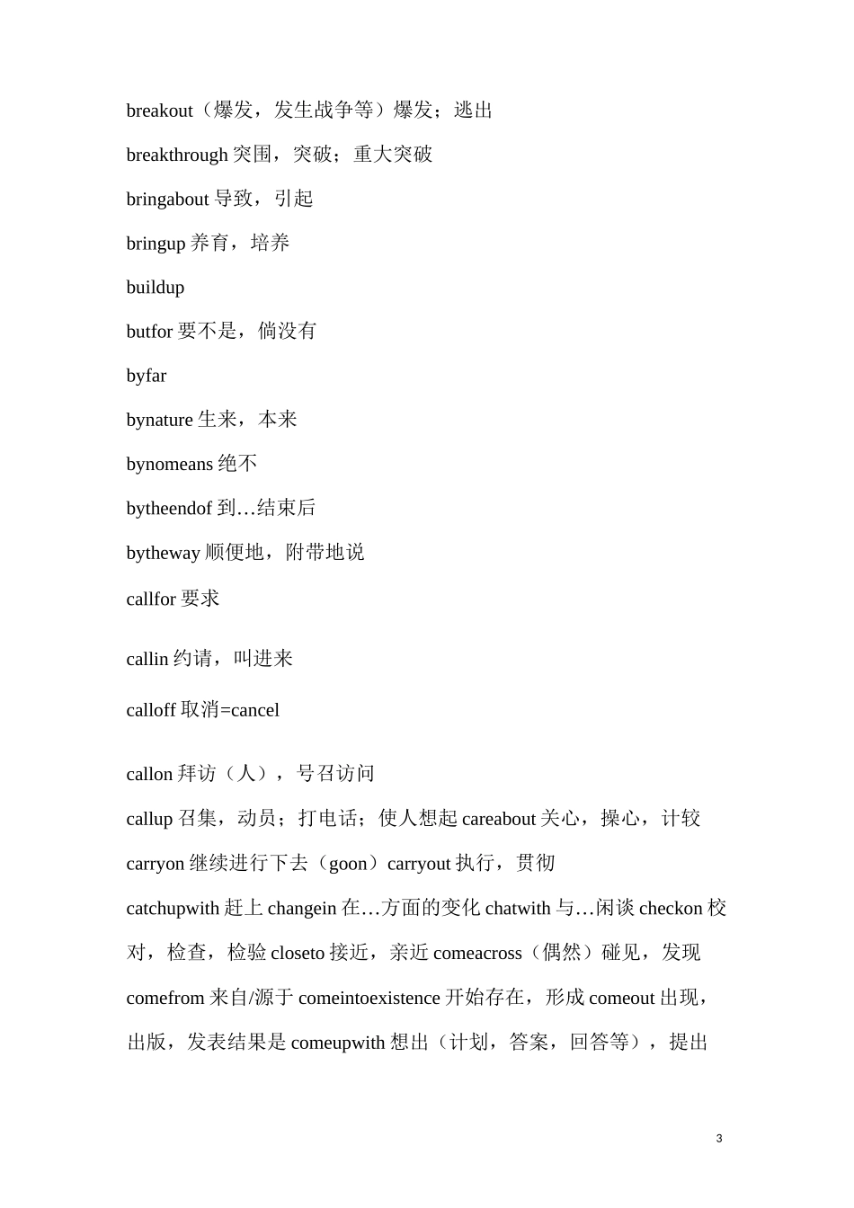 专升本英语必备固定搭配_第3页