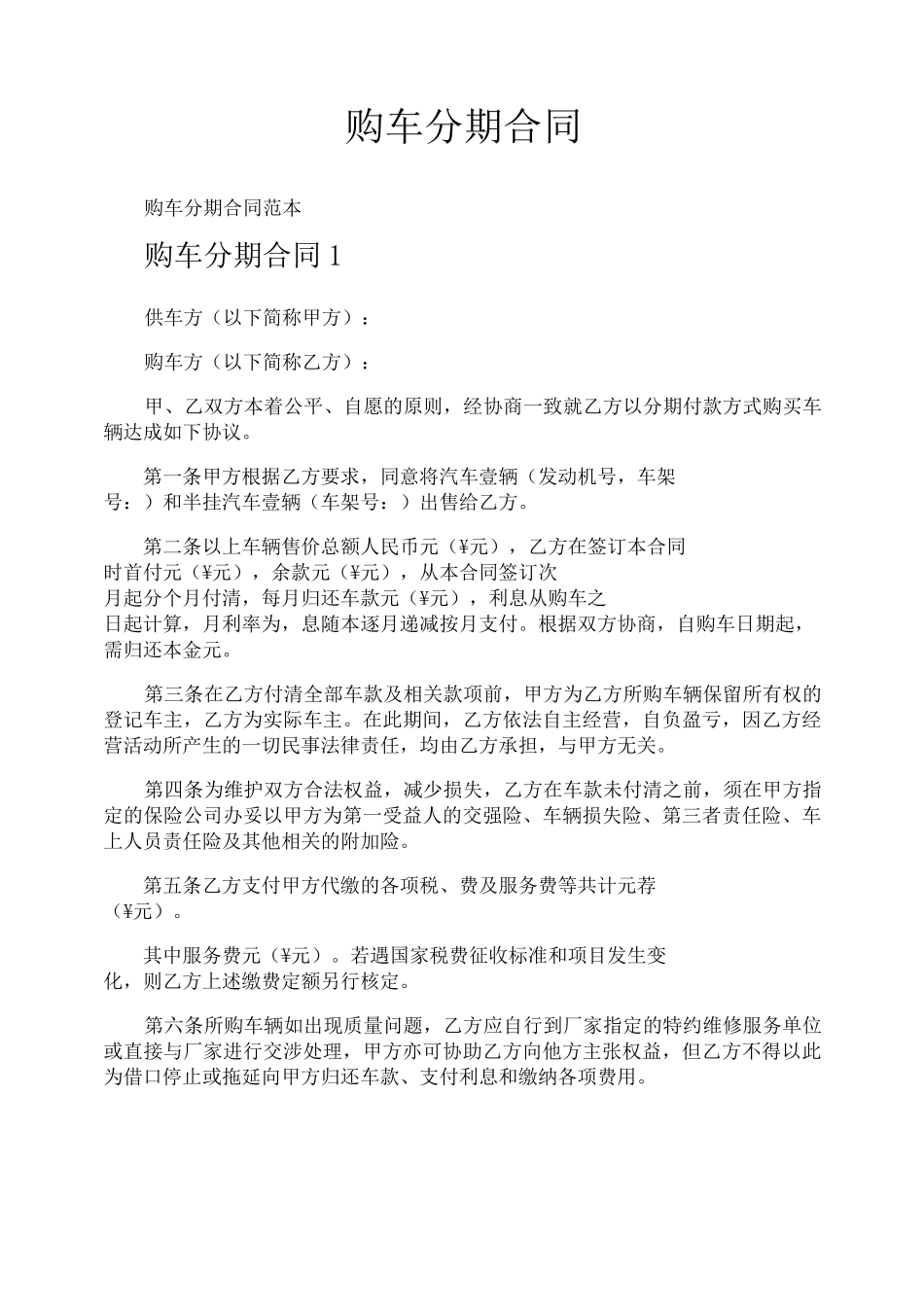 购车分期合同_第1页