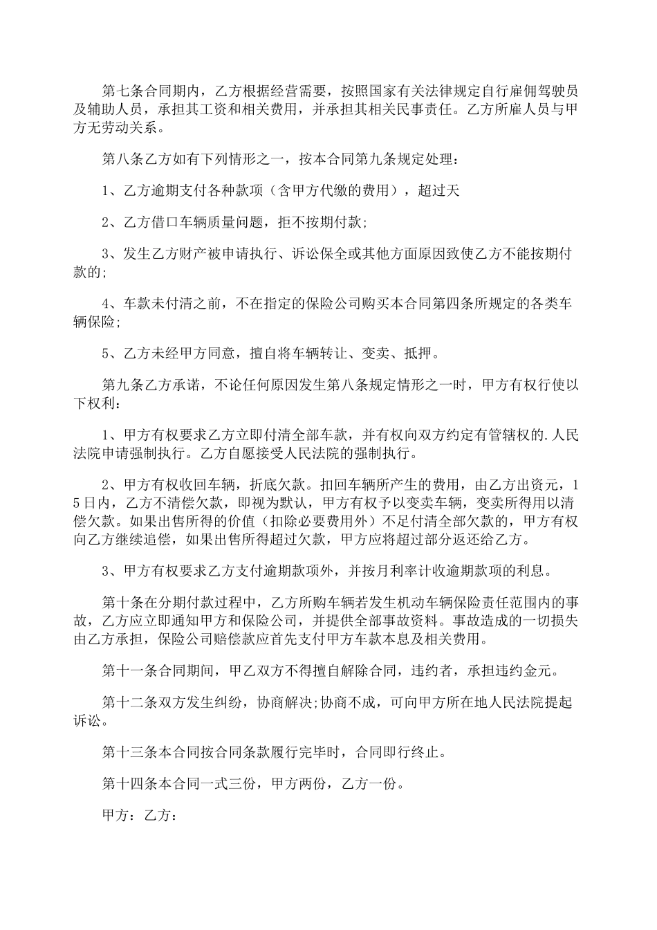 购车分期合同_第2页