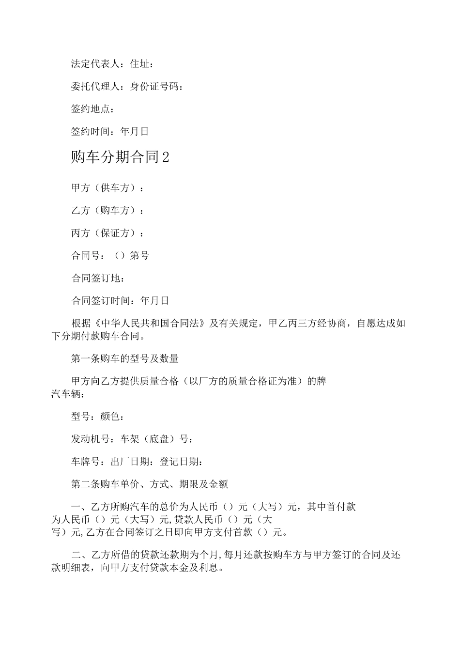 购车分期合同_第3页