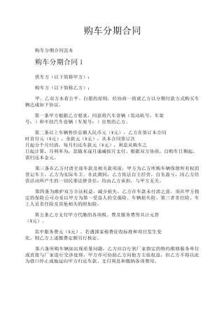 购车分期合同
