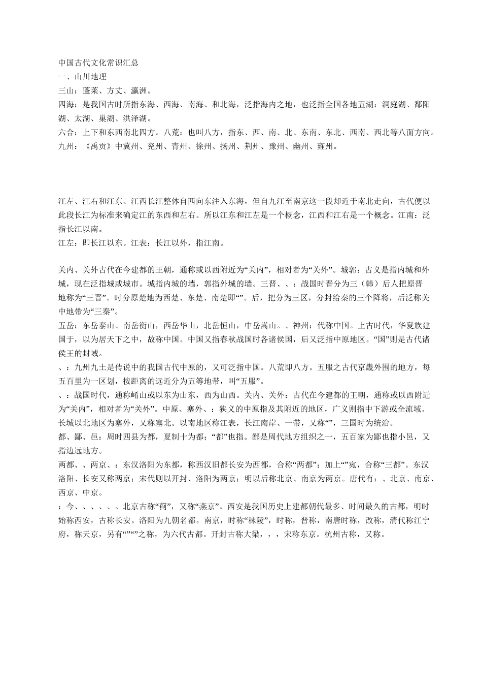 中国古代文化常识汇总_第1页