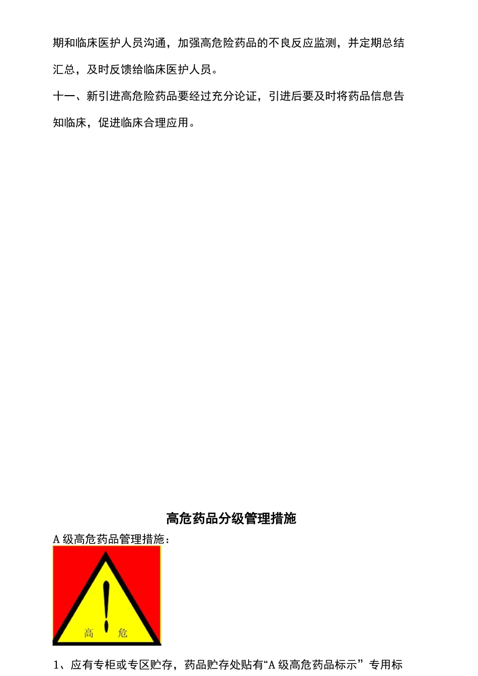 高危药品管理规范_第2页