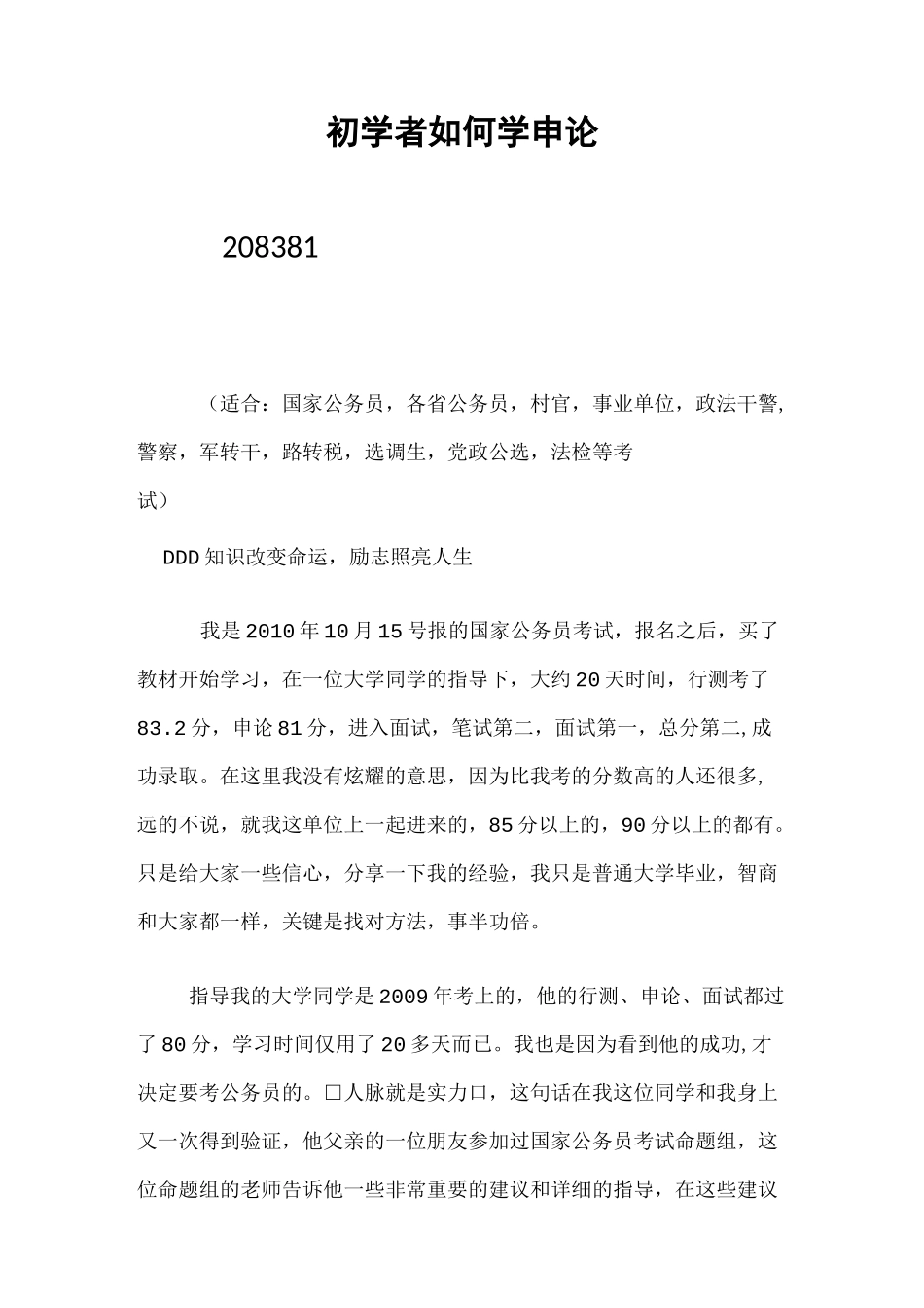 初学者如何学申论_第1页