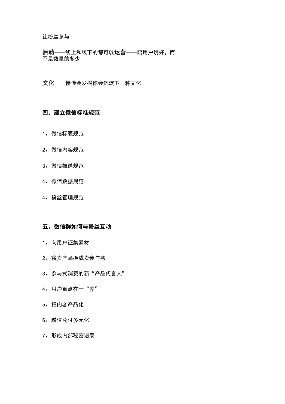微信社群营销运营_第2页