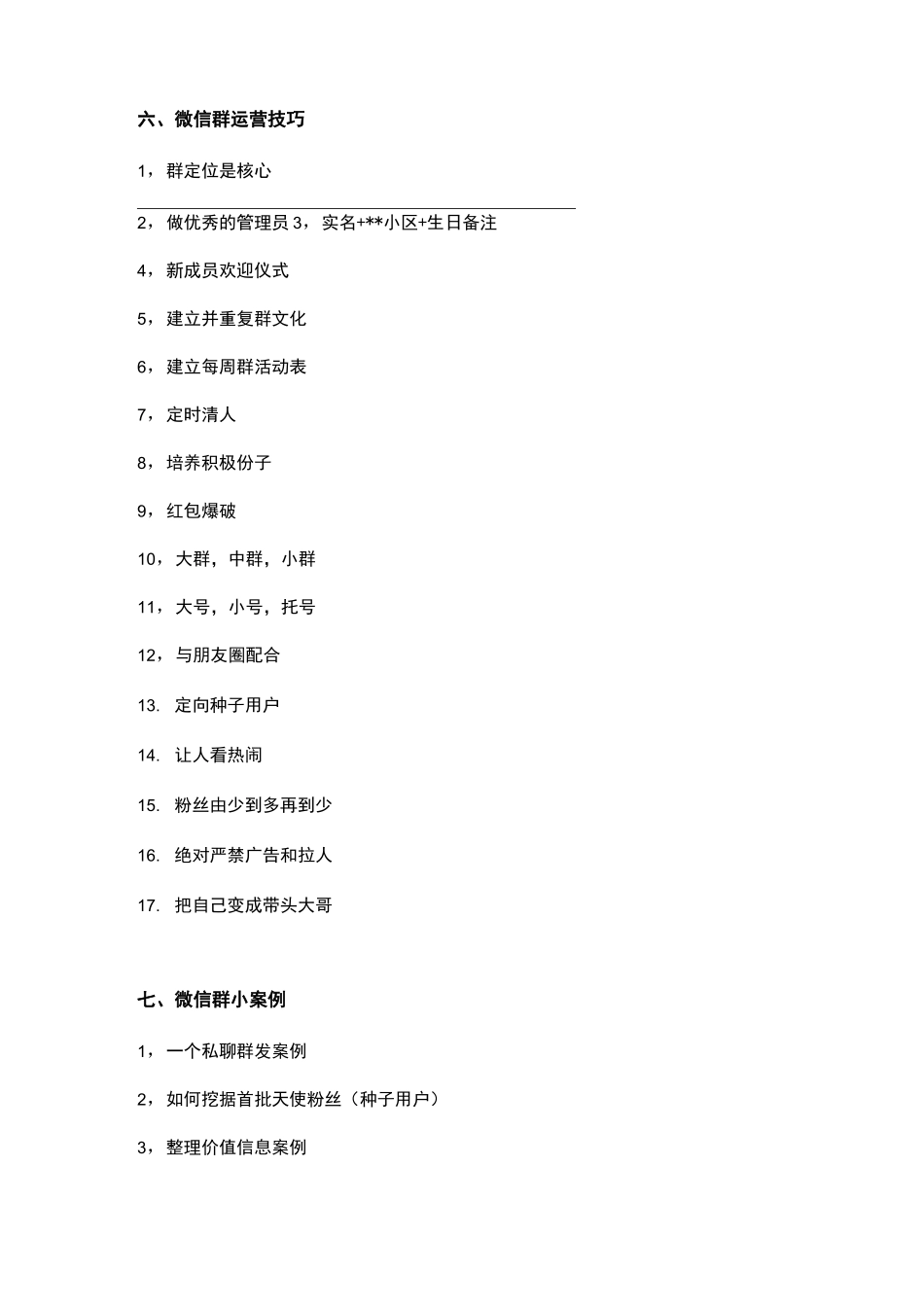 微信社群营销运营_第3页