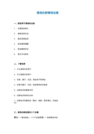 微信社群营销运营