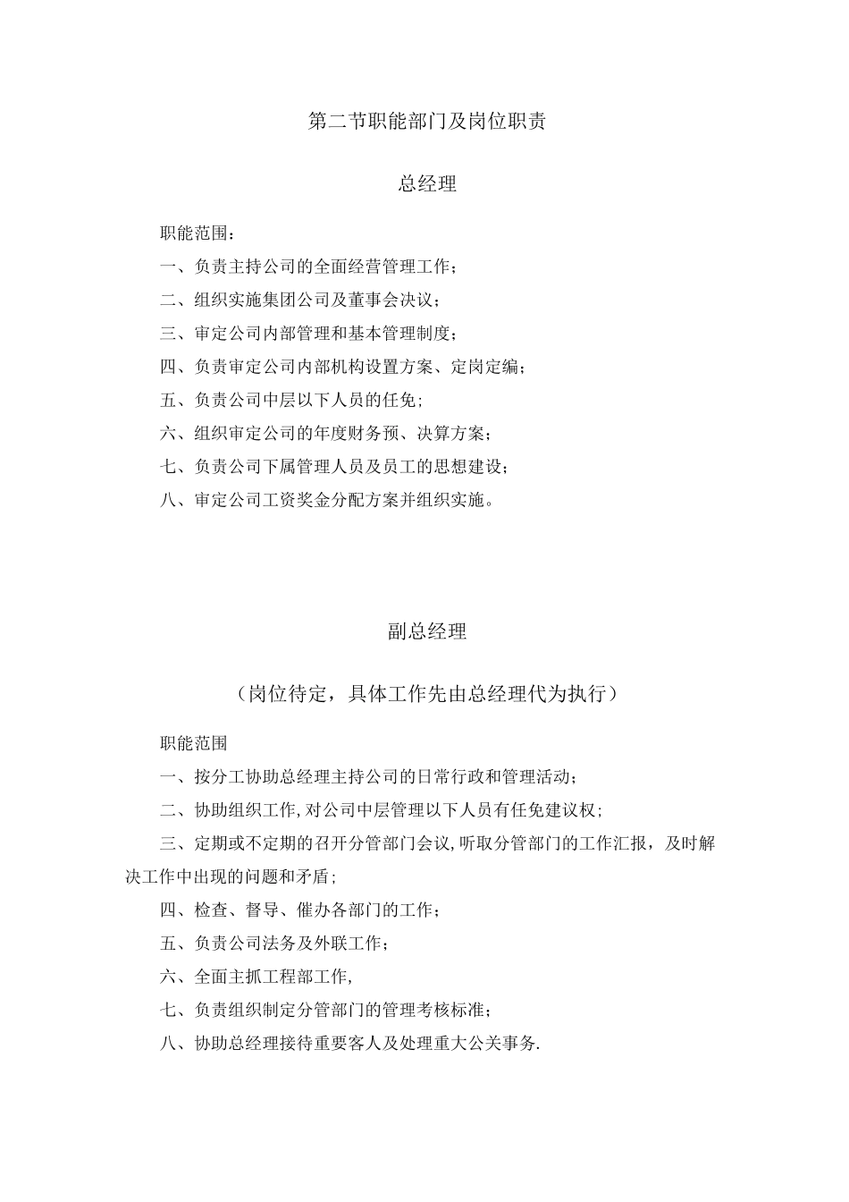 物业公司组织结构和职能部门及岗位职责_第3页