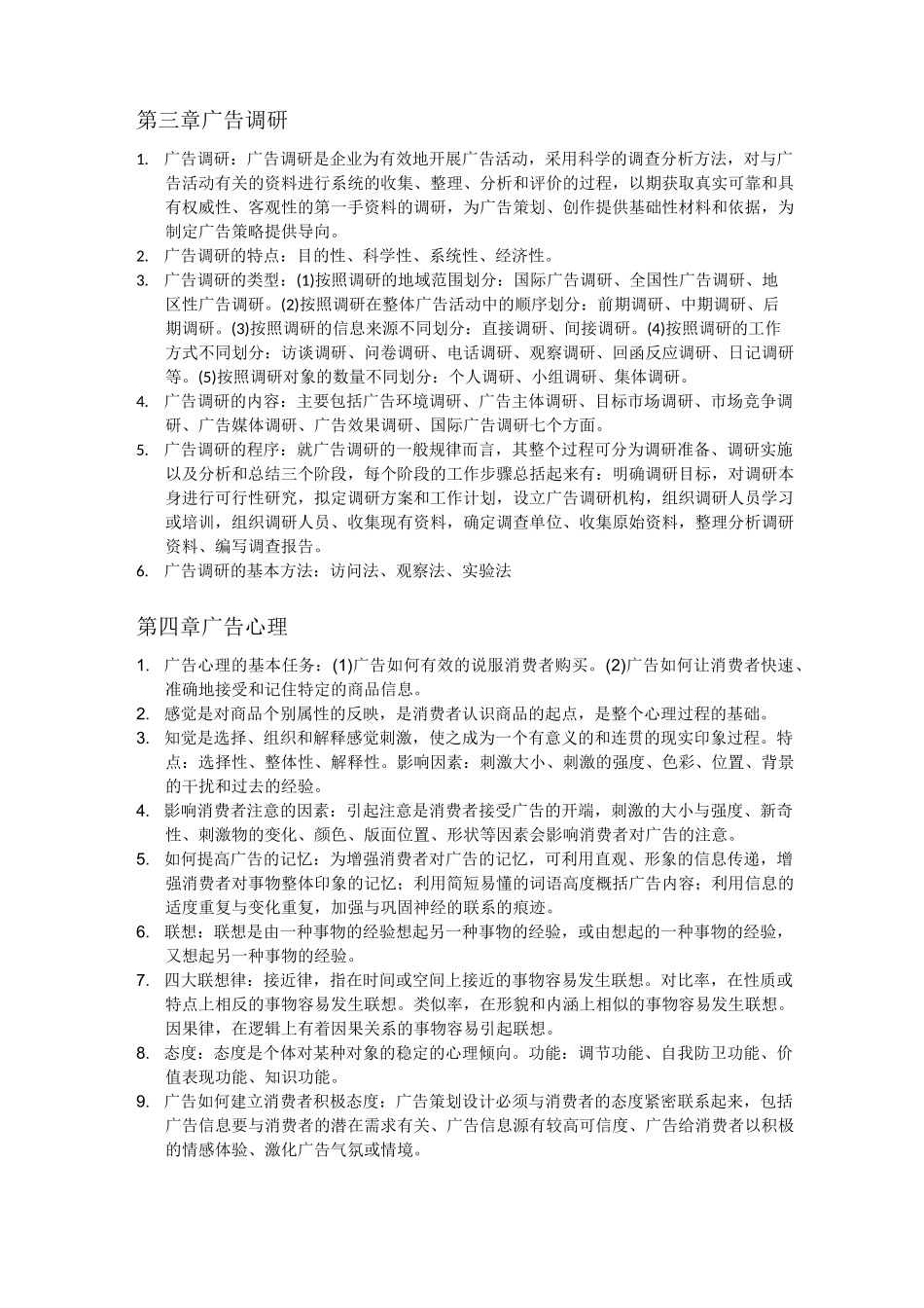 现代广告学复习资料_第2页