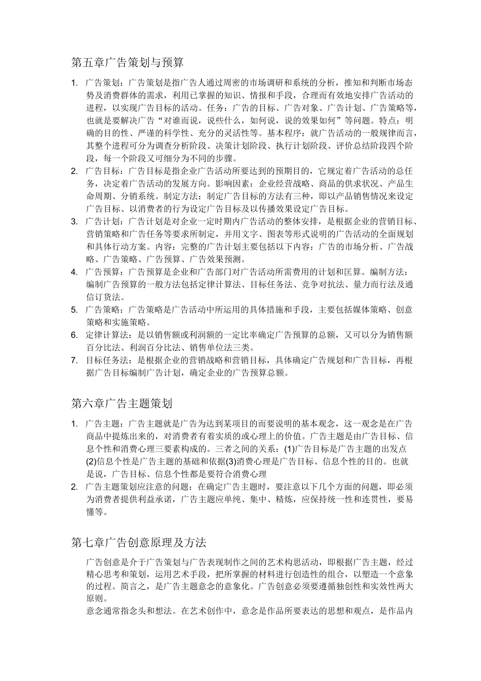 现代广告学复习资料_第3页