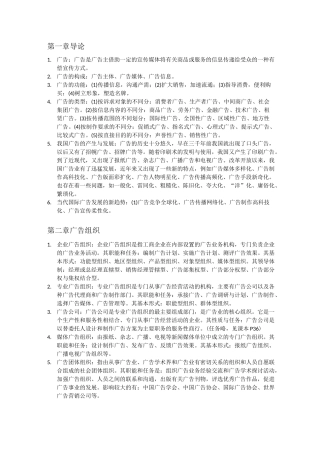 现代广告学复习资料