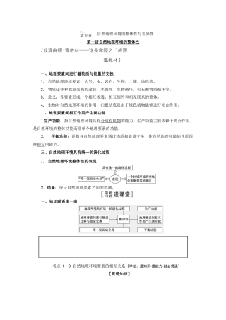 高三一轮自然地理环境的整体性与差异性教案