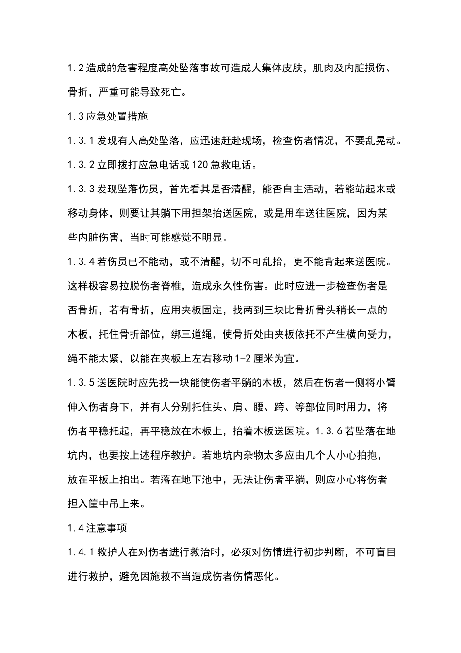 车间应急处置方案_第2页