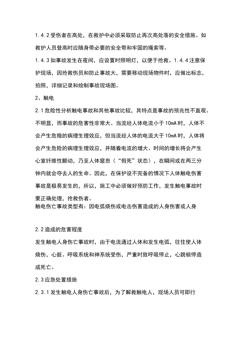 车间应急处置方案_第3页