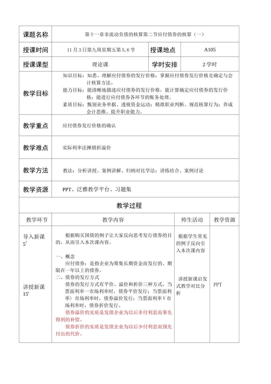 高职高专教案编写规范_第1页