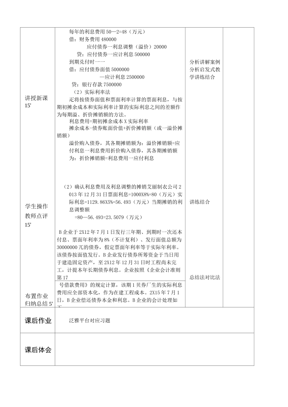 高职高专教案编写规范_第3页