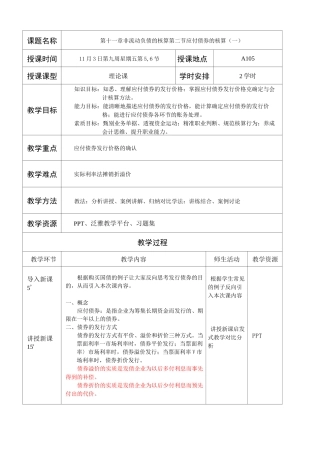 高职高专教案编写规范