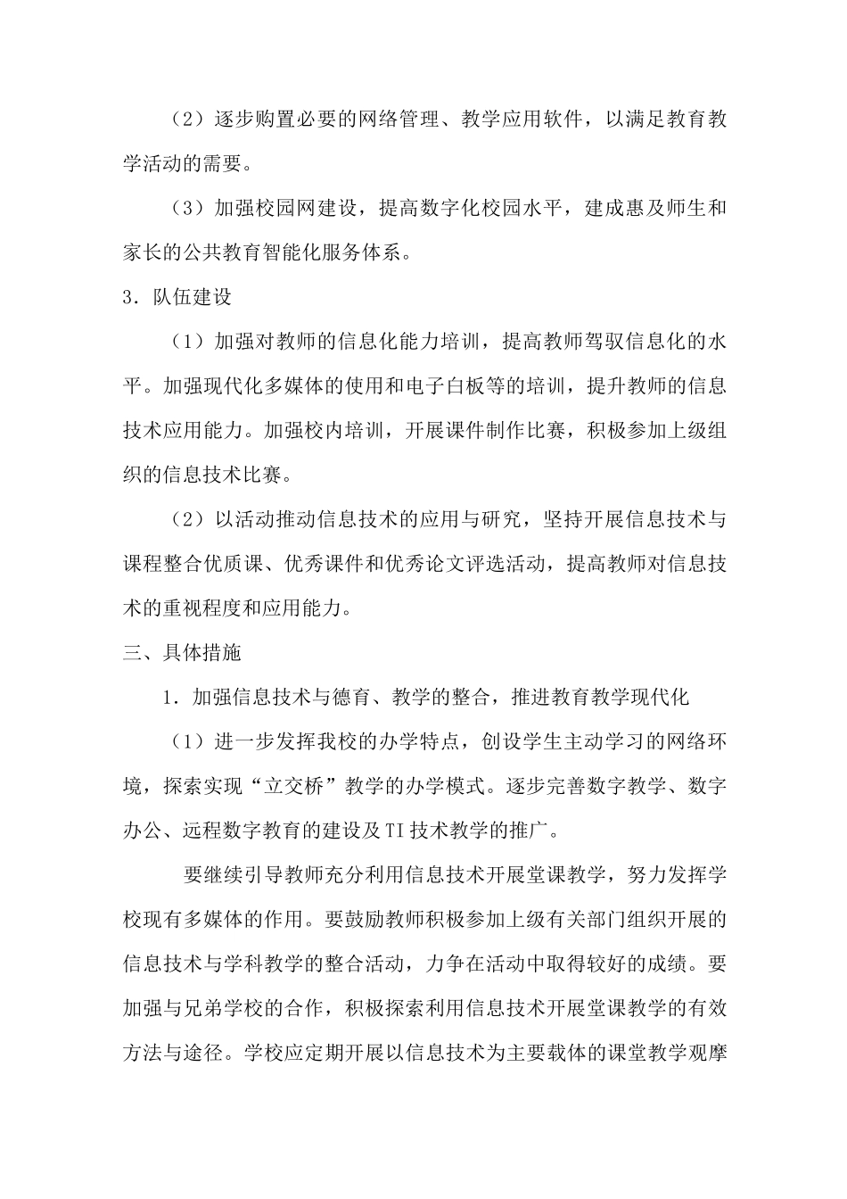 学校信息化建设发展计划方案_第3页