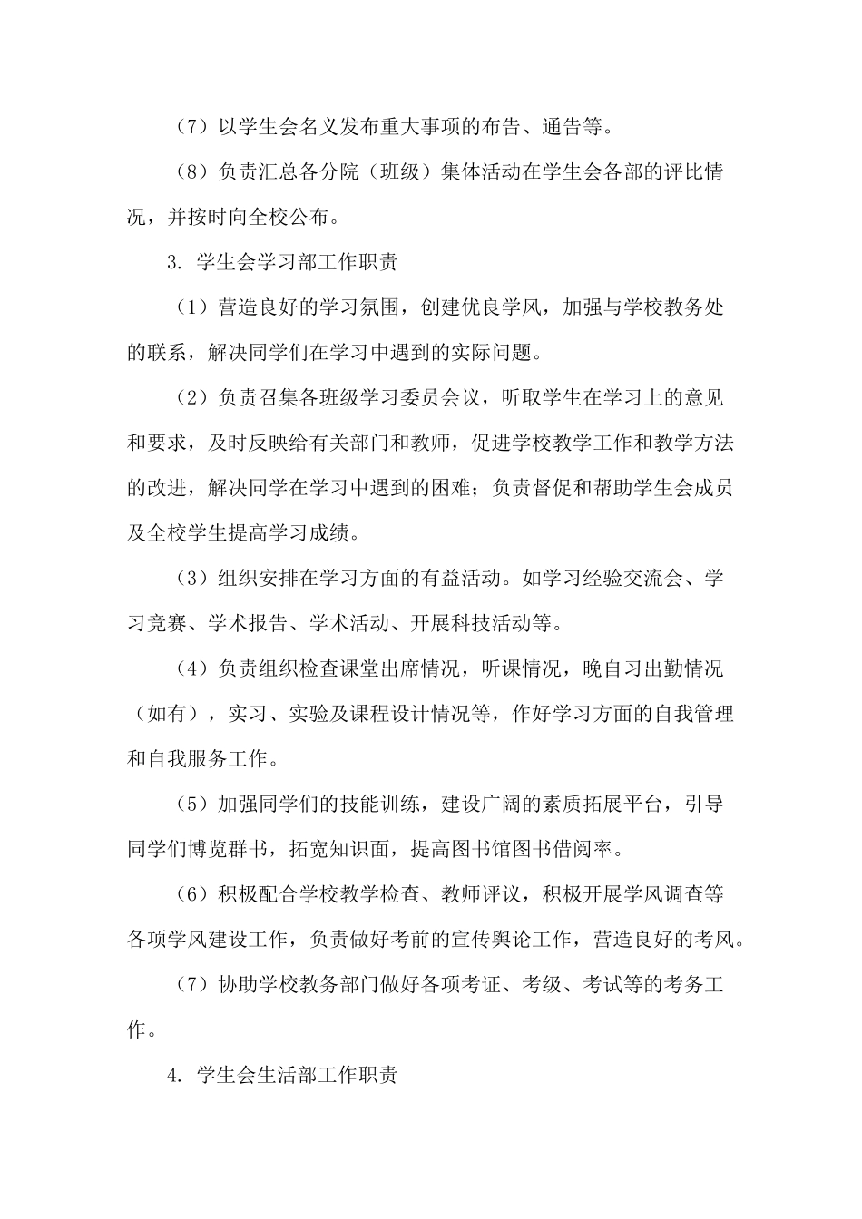 学生会机构设置及岗位职责_第3页