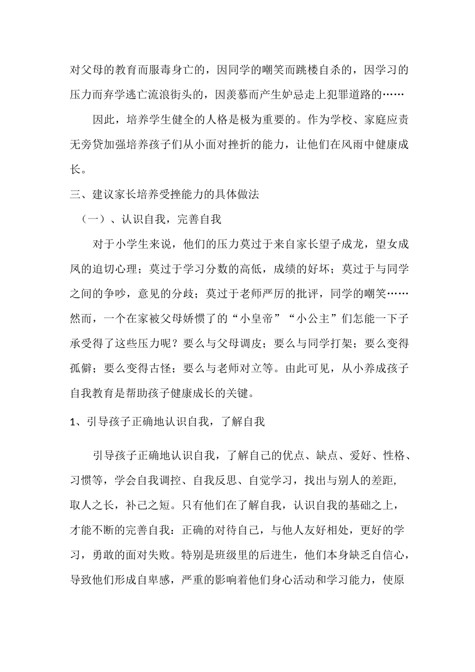 家庭教育教案29804_第2页