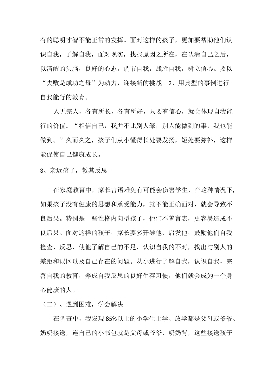 家庭教育教案29804_第3页