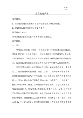 家庭教育教案29804
