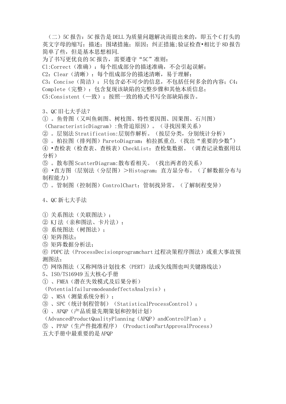 品保知识大全_第2页