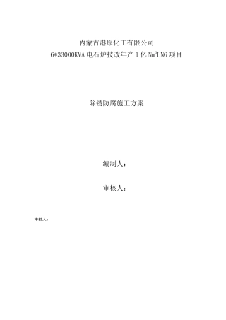 喷砂防腐施工方案