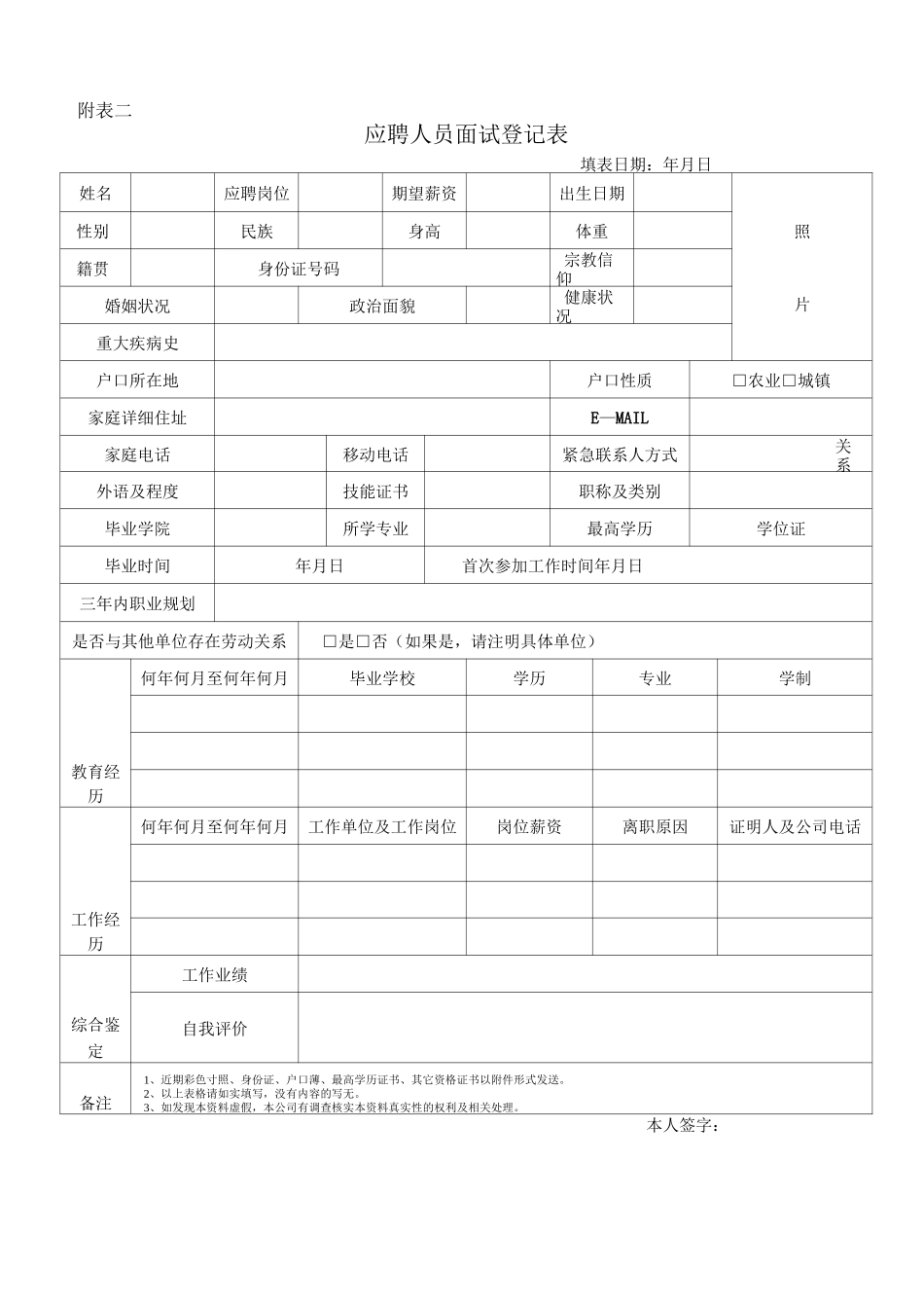 人事招聘流程_第3页