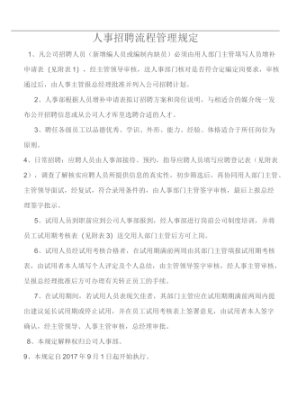 人事招聘流程