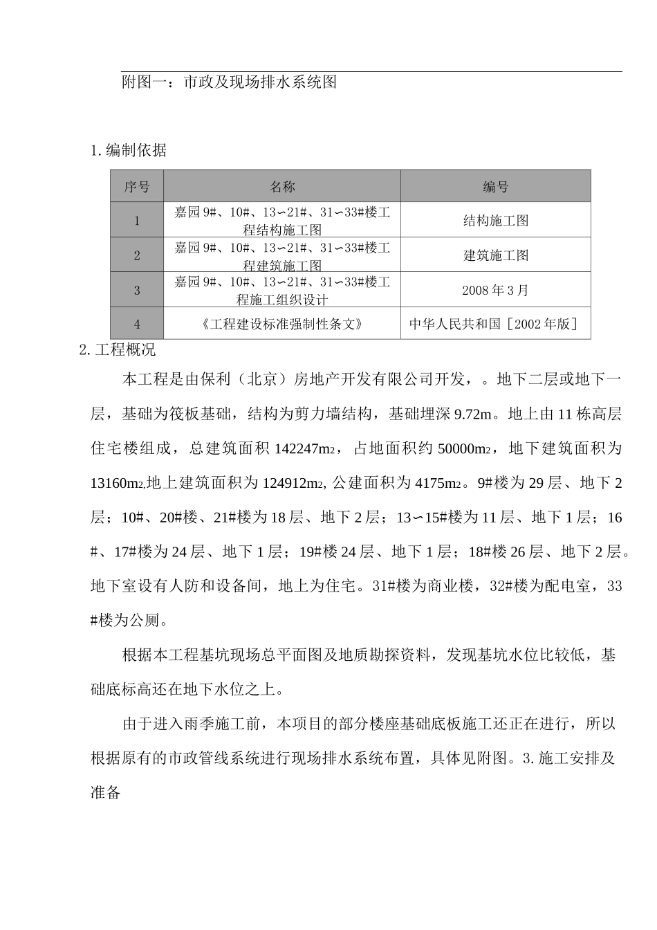 雨季施工方案61052_第2页