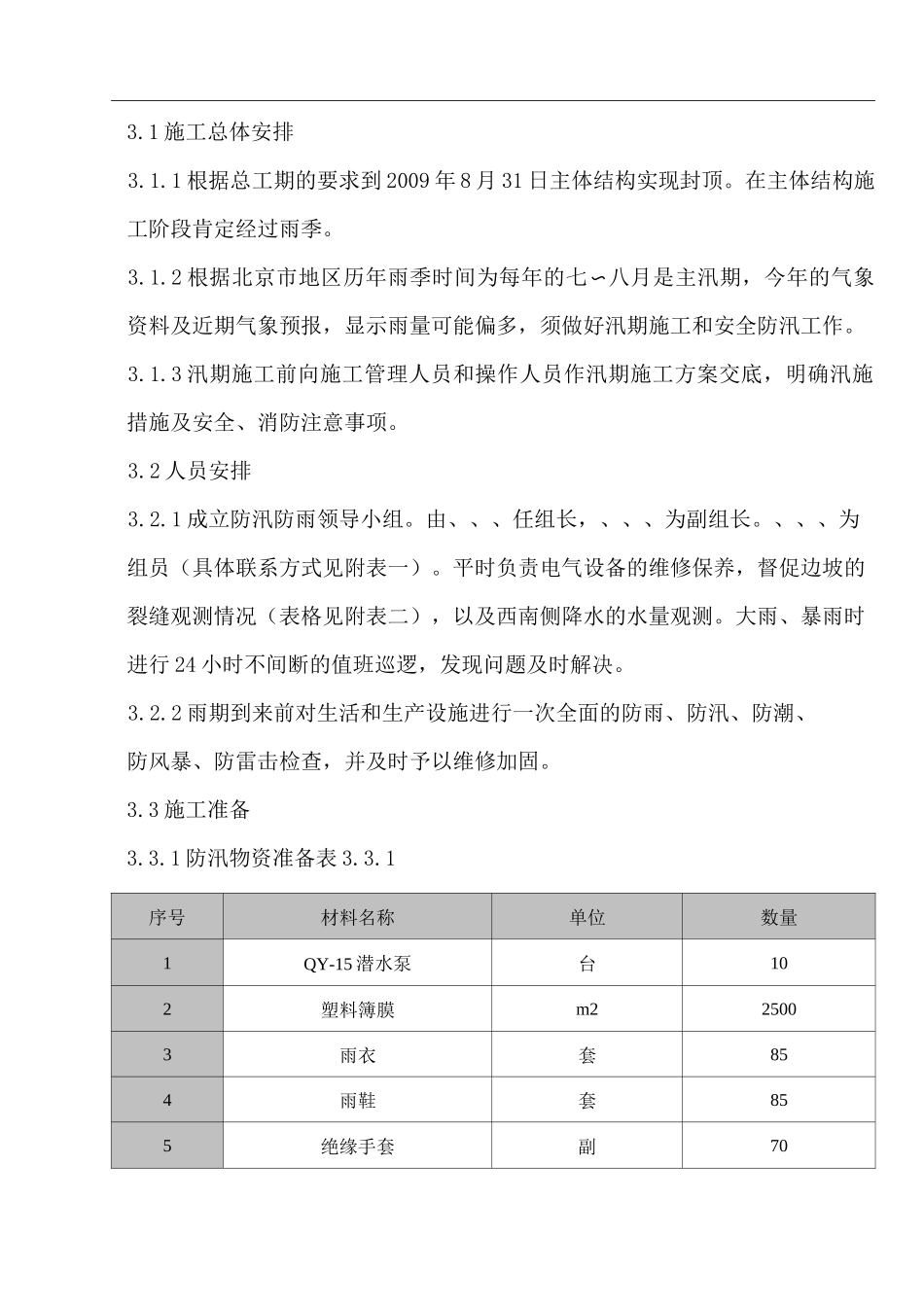雨季施工方案61052_第3页